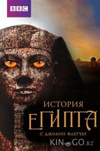 Бессмертный Египет 1 4