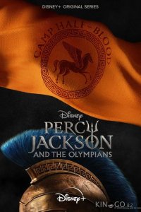 Перси Джексон и Олимпийцы 2 8