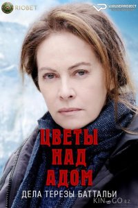 Цветы над адом: дела Терезы Баттальи 1 6