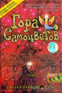 Гора самоцветов 9 7