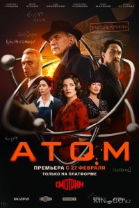 Атом 1 8