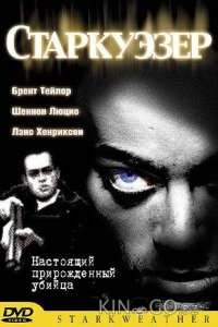 Старкуэзер 