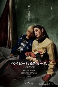 Детки-убийцы 3 