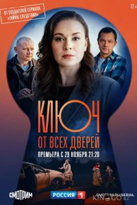 Ключ от всех дверей 2 16