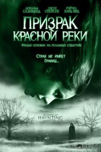 Призрак Красной реки 