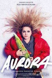 Аврора 