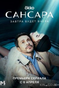Сансара 1 8