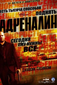 Адреналин 