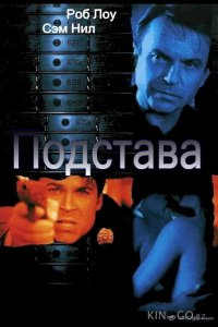 Подстава 