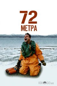 72 метра 1 3