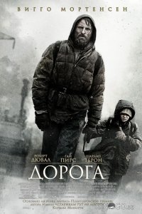 Дорога 