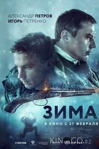Зима 