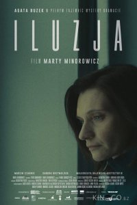 Иллюзия 
