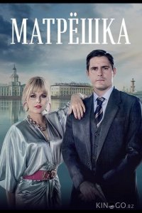 Матрёшка 1 8