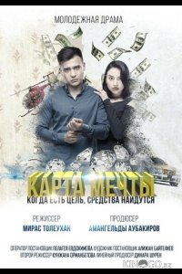 Карта мечты 
