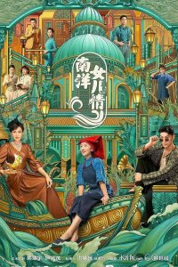 Дочери Наньяна 1 40