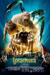 Ужастики 