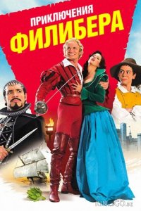 Приключения Филибера 