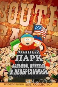 Южный Парк: Большой, Длинный, Необрезанный 