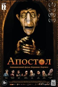 Апостол 