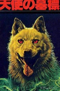 Горо 