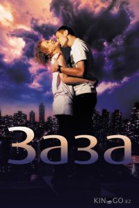 Заза 