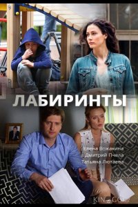 Лабиринты 1 16