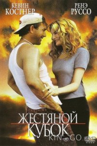 Жестяной кубок 