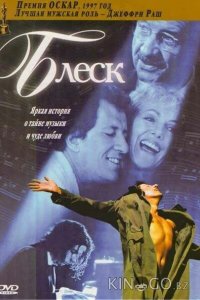 Блеск 