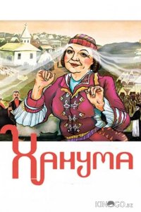 Ханума 