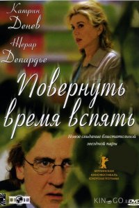 Повернуть время вспять 