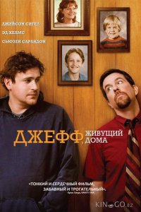 Джефф, живущий дома 