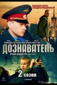Дознаватель 2 1 32