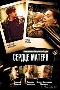 Сердце матери 1 8