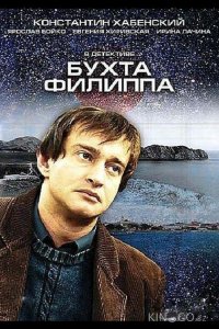 Бухта Филиппа 1 8