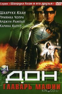 Дон. Главарь мафии 