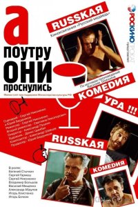 А поутру они проснулись 