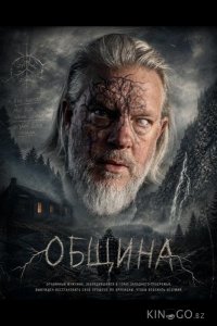 Община 