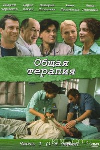 Общая терапия 2 14