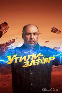 Утилизатор 1 40