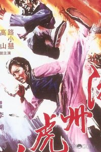 Chao Zhou nu han 