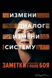 Заметки с поля боя 