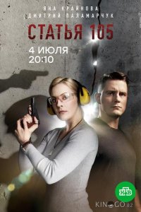 Статья 105 1 4