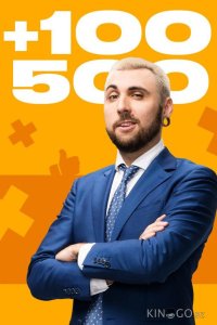+100500 1 12