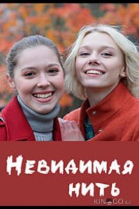 Невидимая нить 1 4