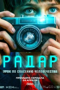 Радар 1 9