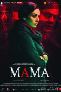 Мама 