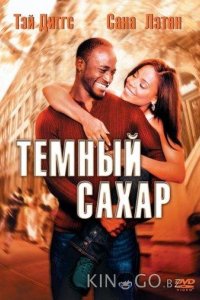 Темный сахар 