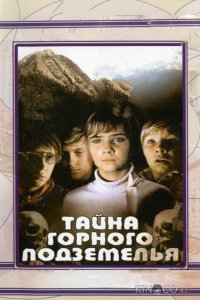 Тайна горного подземелья 