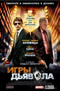 Игры дьявола 